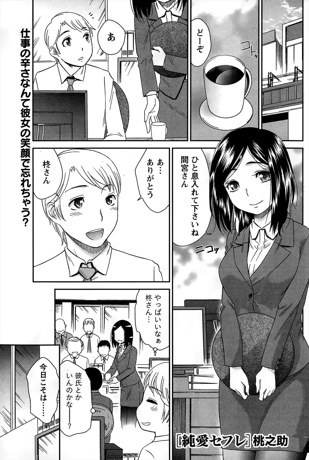 【エロ漫画】清楚系黒髪美人OLの同僚に告白したらセフレの関係を提案されそれからは会社では同僚で終業したらフェラやイチャラブ中出しえっちをするモヤモヤする関係が続く…