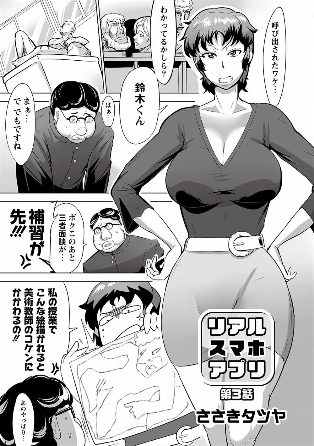 【エロ漫画】キモオタ風の息子が爆乳女教師に説教をされているのを見かけた父親は身体を自由に動かす事が出来るスマホアプリで女教師を操り童貞息子の巨根を咥えさせるとそのままバックで筆おろしセックスさせちゃう！