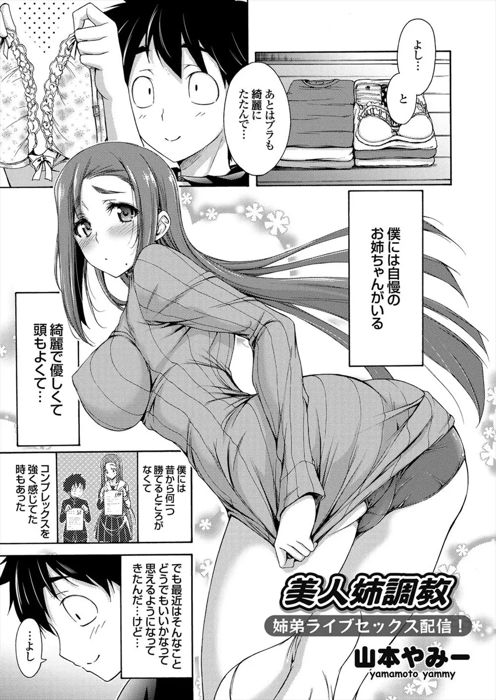 【エロ漫画】自慢の巨乳姉がライブチャットでエロ配信をしている姿を目撃した弟はおっぱいを揉まされると暴走し、処女の姉をアナルパールで犯しながらリスナーの声に応えバックで近親相姦二穴セックスしちゃう！