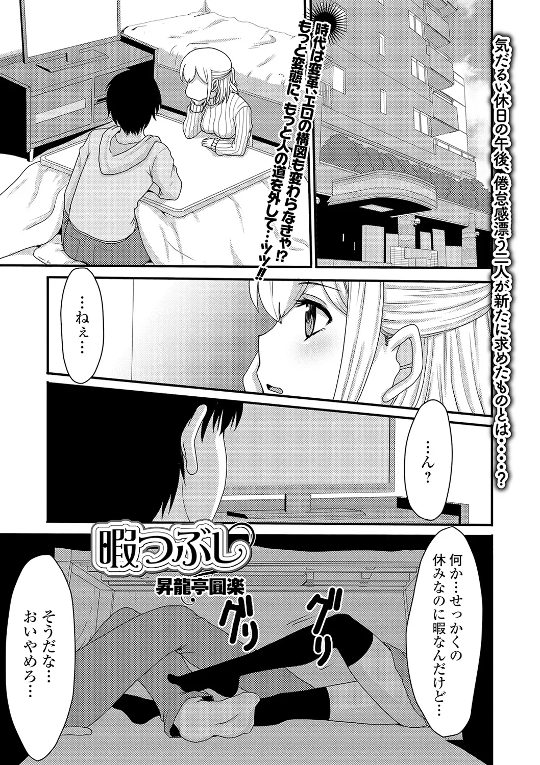 【エロ漫画】冬は炬燵でフェラチオをされたり放尿プレイでパイパンマンコを見せて、アブノーマルプレイにハマったふたりは野外露出でパイパンマンコを犯し、青姦エッチでハメ撮り配信