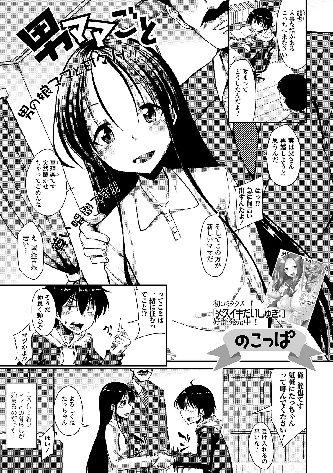 【エロ漫画】若くて可愛い義母ができたと思ったら男の娘で、思わず勃起してしまった息子が手コキされて義母とホモセックスしてしまった！