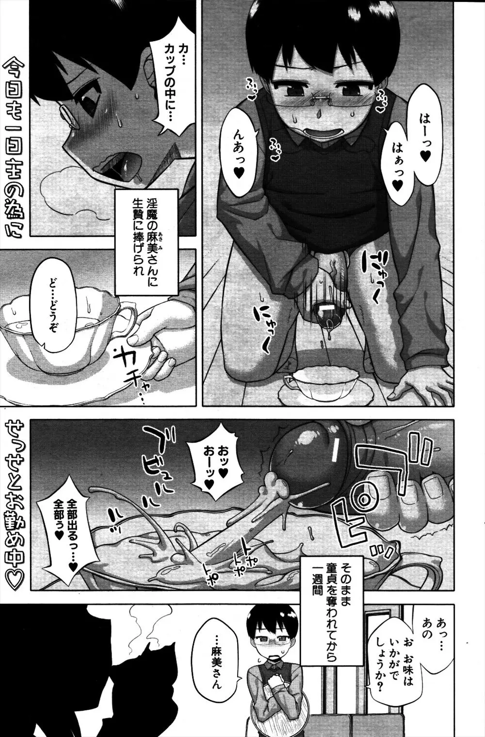 【エロ漫画】筆おろしが忘れられない少年は、淫魔に媚薬を飲ませ無理やり犯してしまう！口まんこで強制ごっくんさせるとお風呂場でいよいよ挿入！