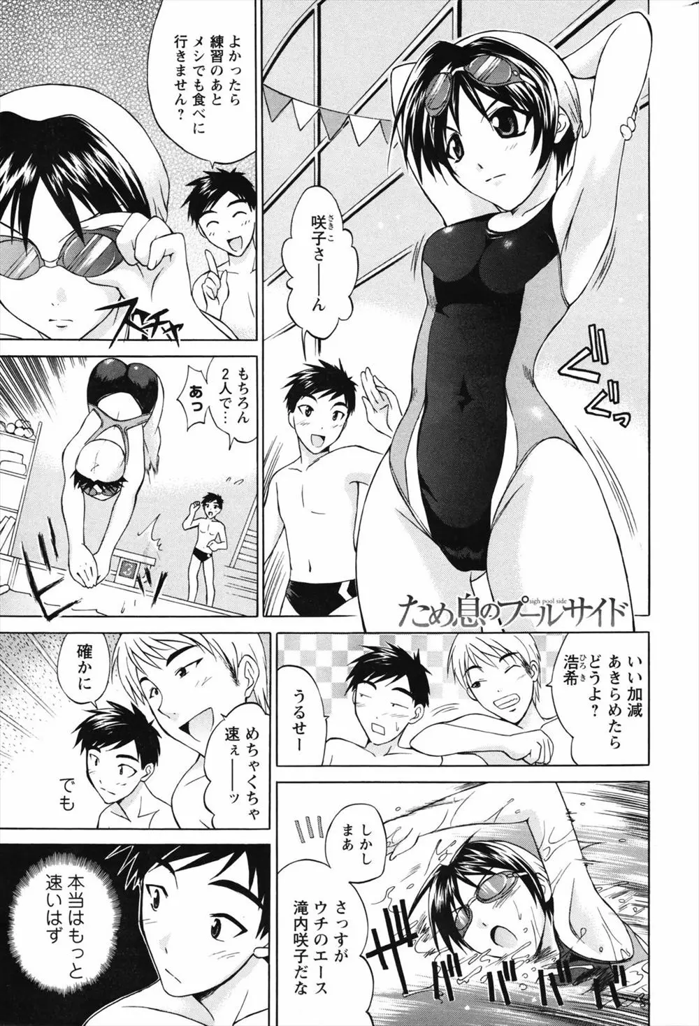 【エロ漫画】水泳の先輩がどうやらスランプみたいで、彼女を笑わせてラブラブエッチ。巨乳おっぱいを弄ってすっかり緊張もほぐれたみたいで、おちんちんをフェラチオして貰ってパイパンマンコに中出しする