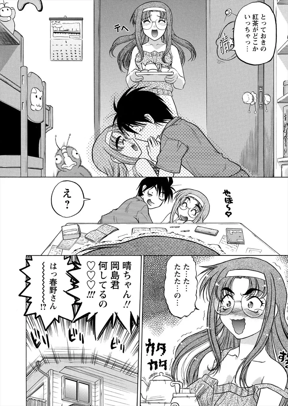 【エロ漫画】彼女そっくりの姉に騙されイチャイチャしていたら彼女に見つかり・・・。雰囲気が良くなり彼女とイチャラブセックス！大きなおっぱいをたっぷりと堪能し約束していたパイズリをしてもらう！