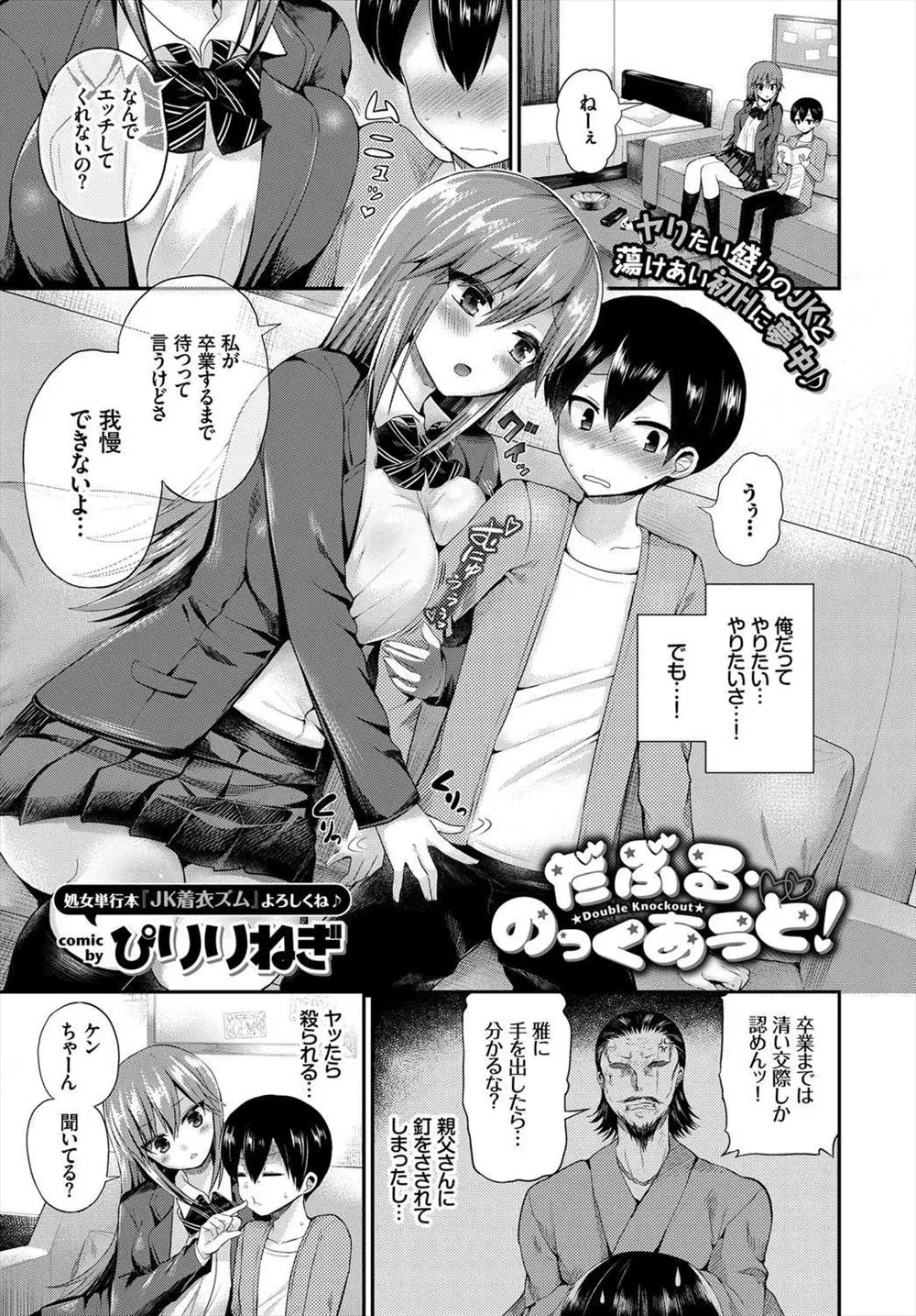 【エロ漫画】巨乳JK彼女と交際中の男だったが清い交際でと彼女の父親に念を押されていた！ワガママボディを押し当てられ勃起したちんぽをフェラで口内射精させられると制服のまま騎乗位でハメられ中出しセックス！