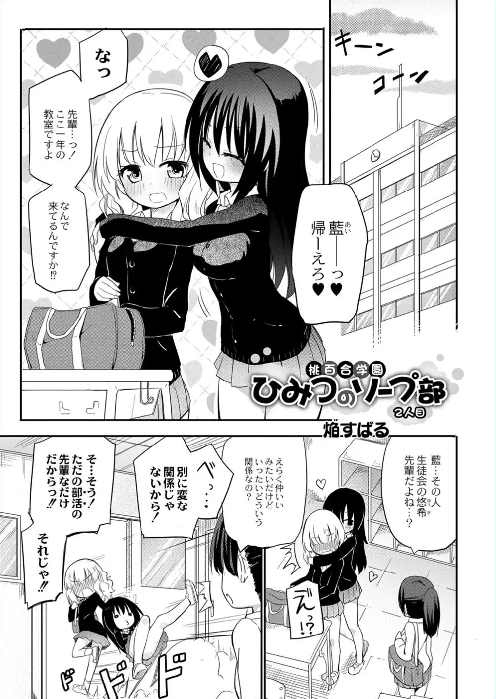 【エロ漫画】ソープ部の憧れの先輩をリードすることになったJKは巨乳おっぱいを味わい乳首を擦りつけるが先輩にイかされてしまう！マットプレーで大量のローションを垂れ流し身体を擦りつけ合いレズキスするがクンニをされるとまたまたイかされてしまう！