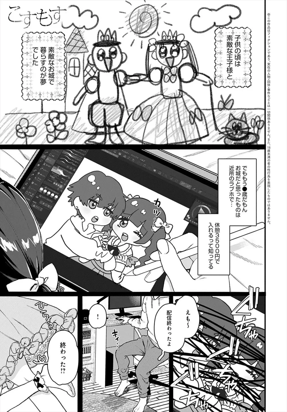 【エロ漫画】ブサイクなくせにアイドル売りしている人気の配信者と付き合い始めたちょっと痛い彼女がこっそり撮影した二人の画像をアップして炎上し、激怒した彼氏に枕に顔を押し付けられながらハメ撮りレイプされ…！