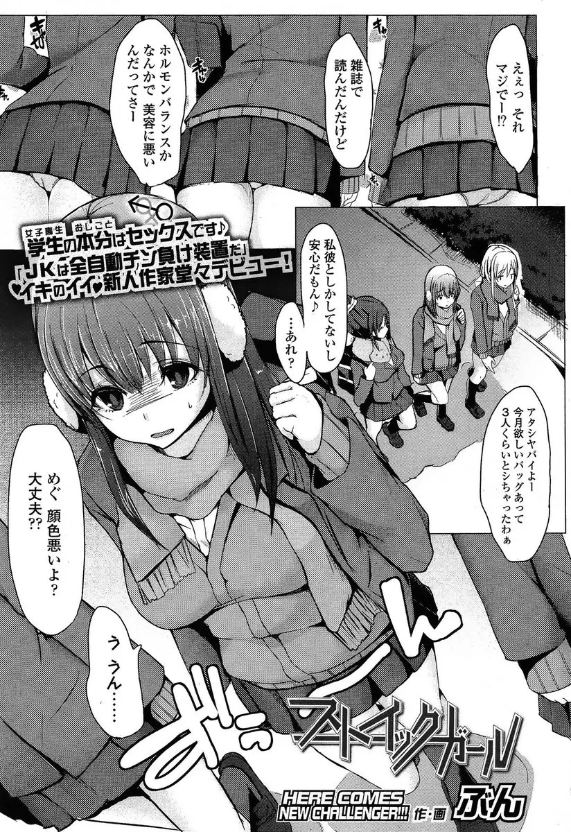 【エロ漫画】ヤリ過ぎるとホルモンバランスが崩れるからエッチを自粛しようとしたのに、JKビッチはおチンポが目の前にあると我慢できない。おっぱいを揉まれてフェラチオをして、結局陰毛マンコでパコっちゃう