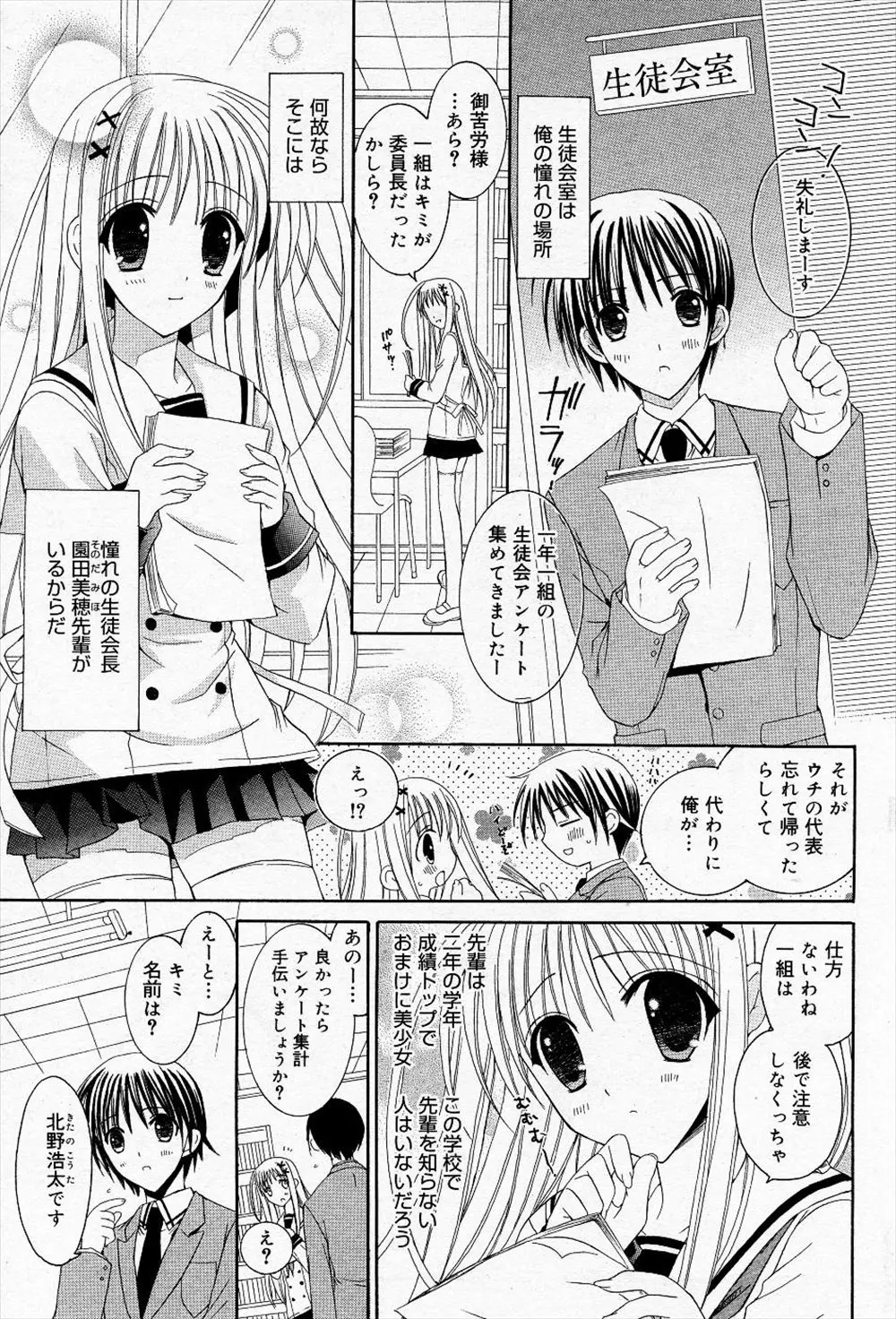 【エロ漫画】可愛い先輩に恋をした男の子が電車の中で痴漢プレイ。お尻やおマンコに触れても怒られなくて、彼女に謝罪と告白をしてパイパンマンコで中出しセックスをするのだ