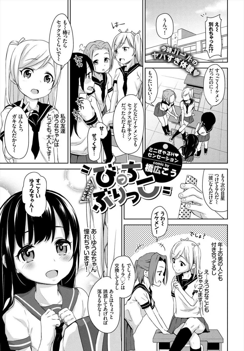 【エロ漫画】ビッチな友達に憧れてビッチのフリをする処女なJC。童貞お兄さんにビッチマンコで筆おろしをお願いされて、フェラチオをして、貧乳おっぱいを見せ、ロリマンコでセックス