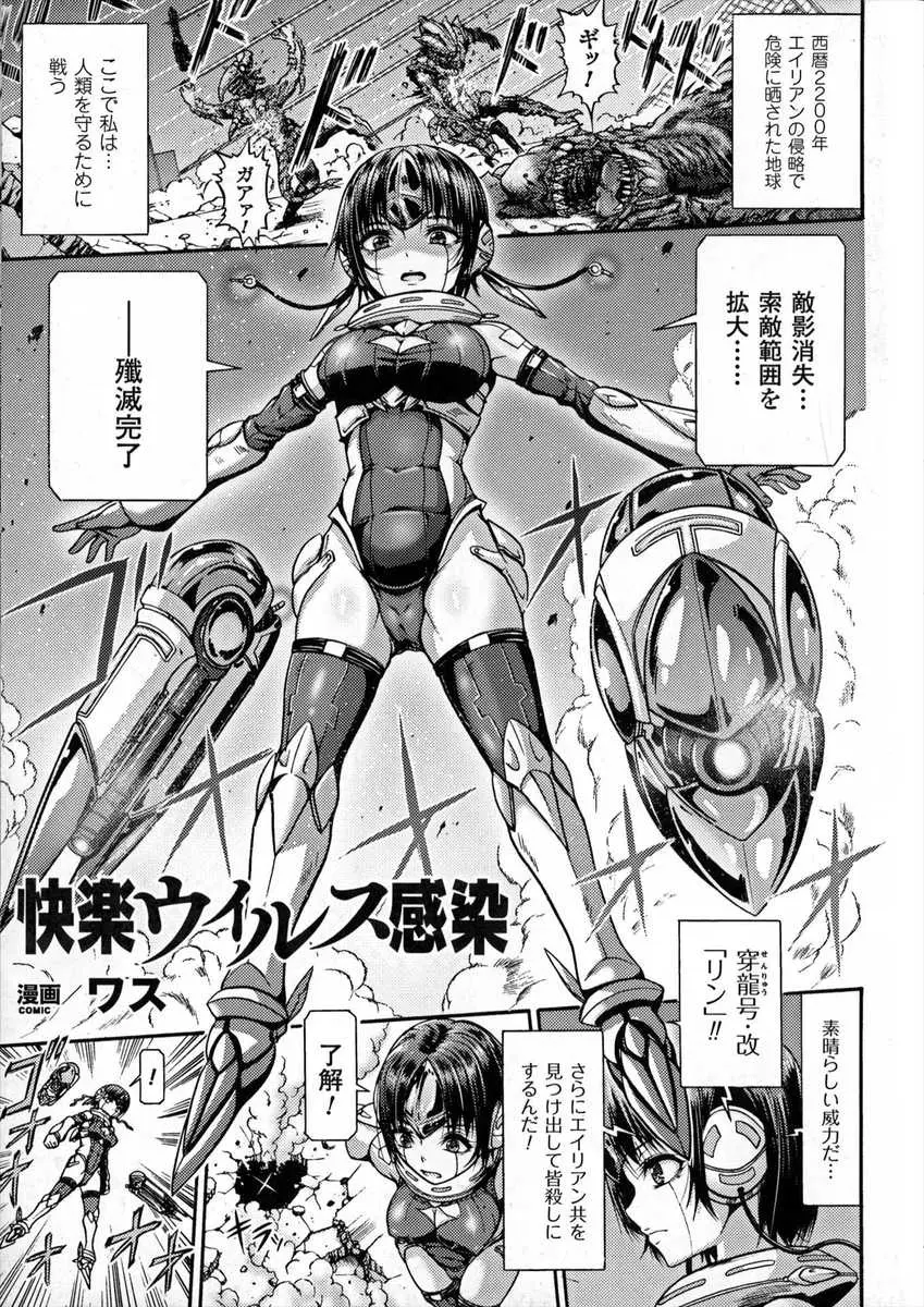 【エロ漫画】地球を守る美少女アンドロイドはエイリアンに捕らえられ輪姦レイプされる！ウイルスを注入されるとスパンキングで感じるセクサロイドにされてしまいフェラをしながらの生ハメで快楽堕ちしてしまう！