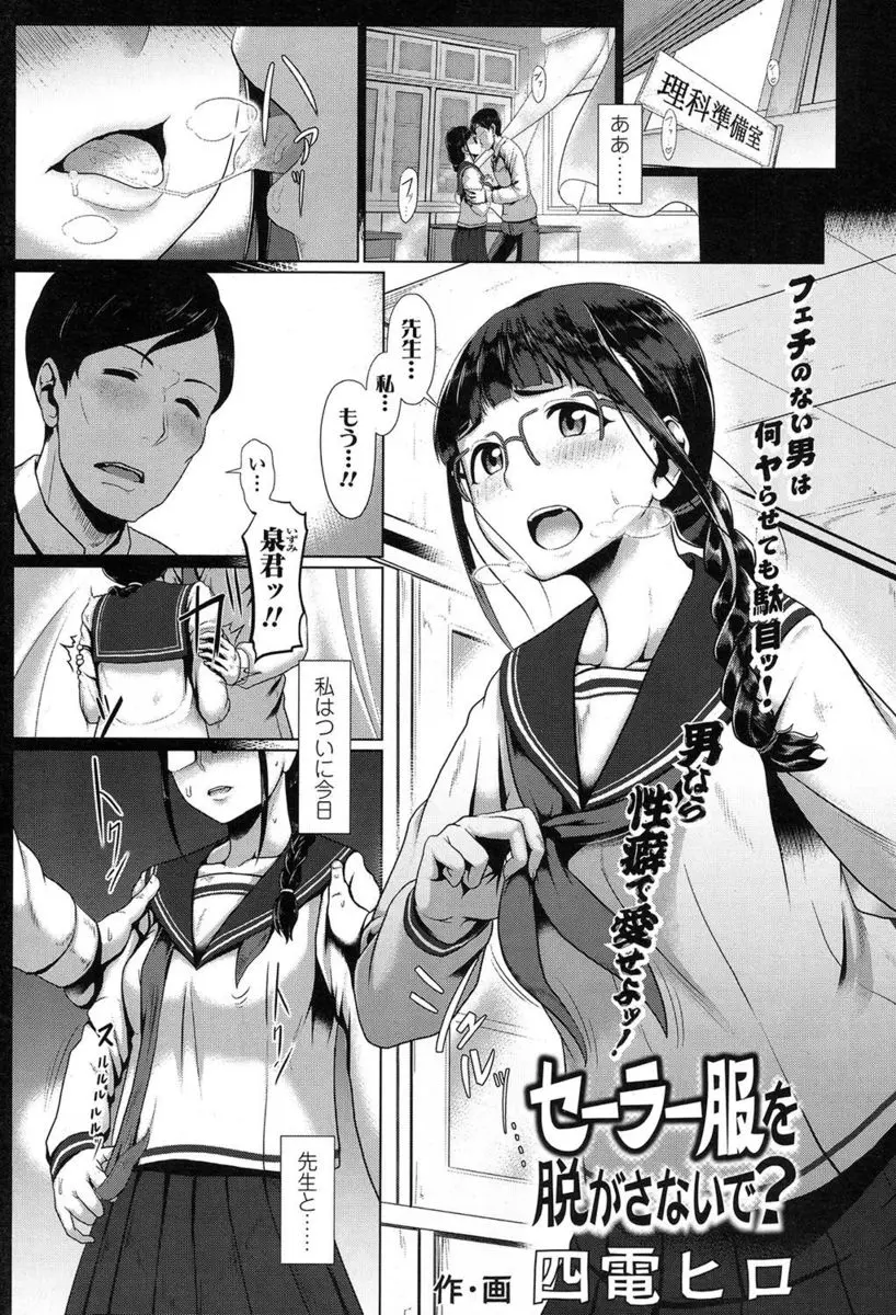 【エロ漫画】眼鏡JKが告白した先生は制服フェチの変態。だけどそれでも好きな事に変わりはなく、制服を着たままパンツを脱いで、おマンコにおチンポをハメられ、着衣エッチをする