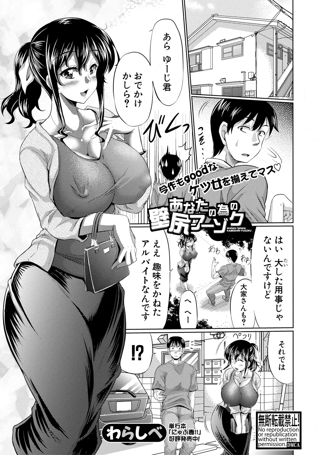 【エロ漫画】壁尻専門風俗に行ったらお気に入りの大家さんが壁尻に。そのムチムチのお尻はもちろんアナルはいつも見ていたお尻で、アナルファックで気に入られ、ハーレムエッチ