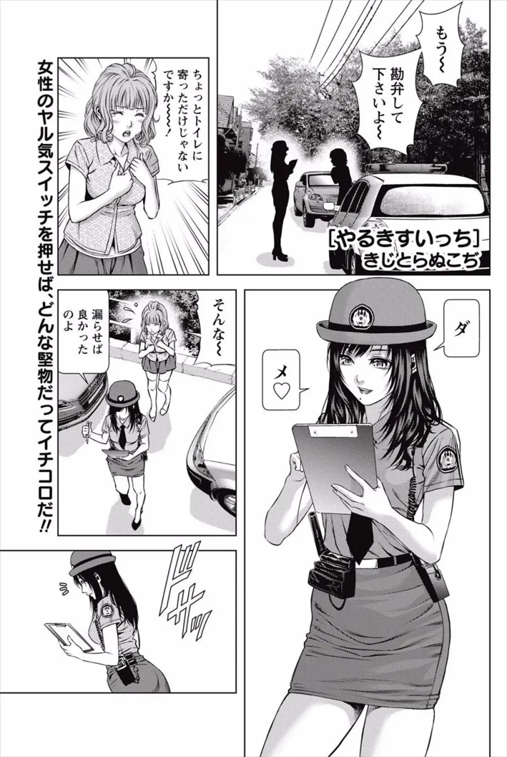 【エロ漫画】自分を虐めていた美人姉妹に秘儀を使って復讐を！婦警さんと女子アナを監禁拘束してレイプ。身体の自由を奪って無理矢理犯した結果ガチ恋愛から結婚する事になった