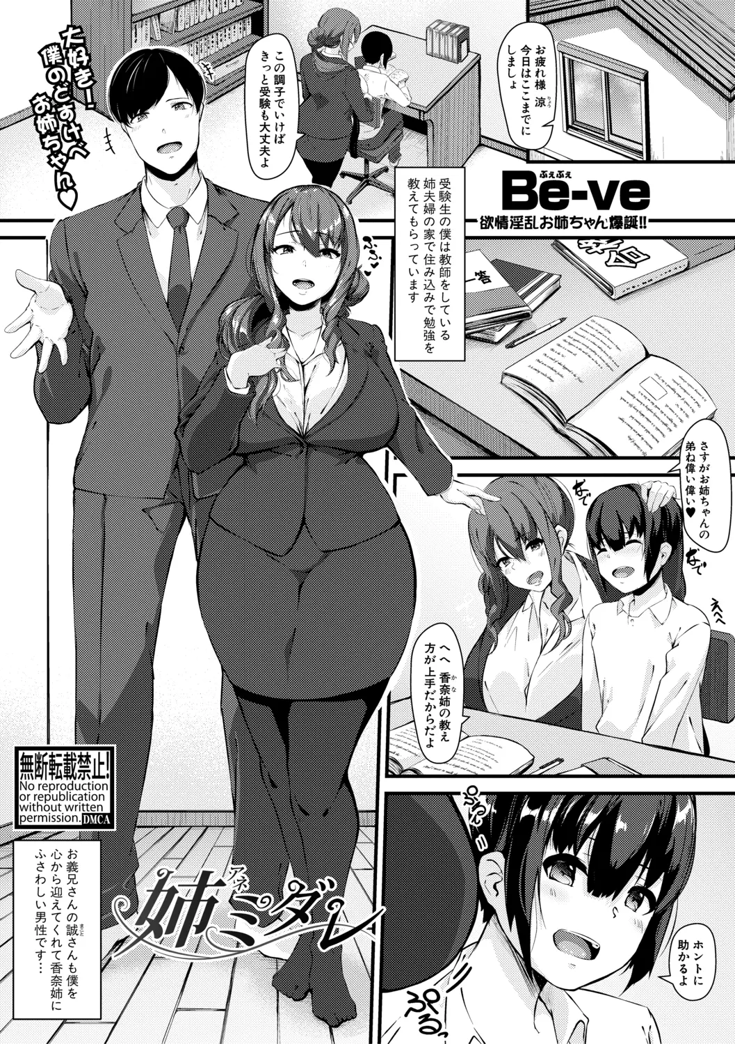 【エロ漫画】お姉ちゃんの夫婦セックスを見て発情したショタ。爆乳おっぱいでこっそりパイズリしていたのがバレて、姉の陰毛マンコをおねショタ近親相姦で犯してNTRしちゃった