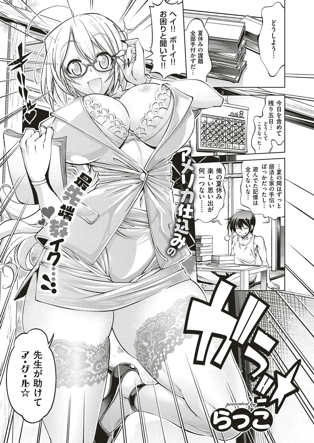 【エロ漫画】エッチな金髪爆乳お姉さんが乳首やおマンコを晒していたら、勉強なんて出来るはずがない。二時間たっぷりおっぱいを弄り、可愛いデカ尻マンコやアナルでセックスだ