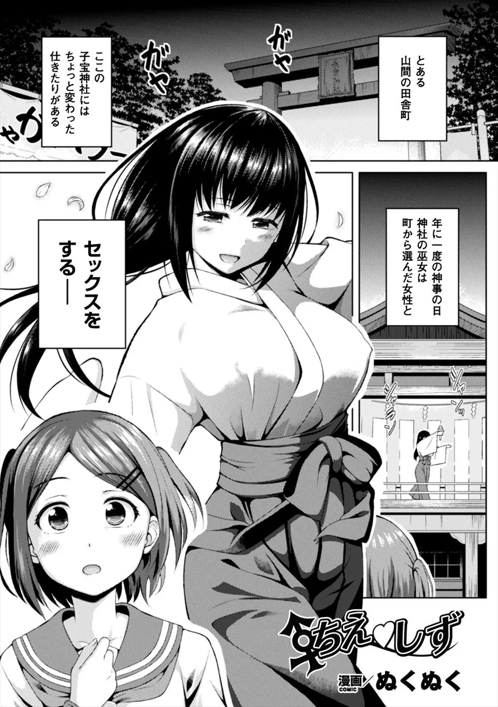 【エロ漫画】子宝神社で巫女をしている巨乳親友と神事でセックスをすることになったJKが、親友の立派なふたなりちんぽで処女を卒業しいちゃラブ中出し初体験する！