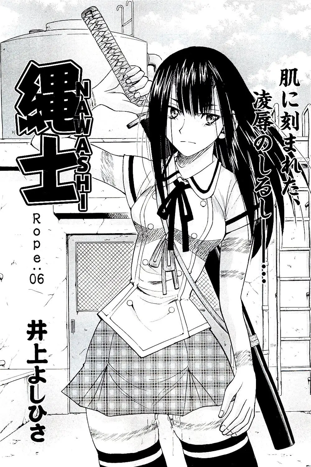 【エロ漫画】お姉ちゃんを助ける為SMプレイで修行するJKの女の子。陰毛マンコに縄を食い込ませて感じちゃう彼女は、男の子におちんちんをおねだりした挙句アナルファックでお尻を犯されててイってしまう