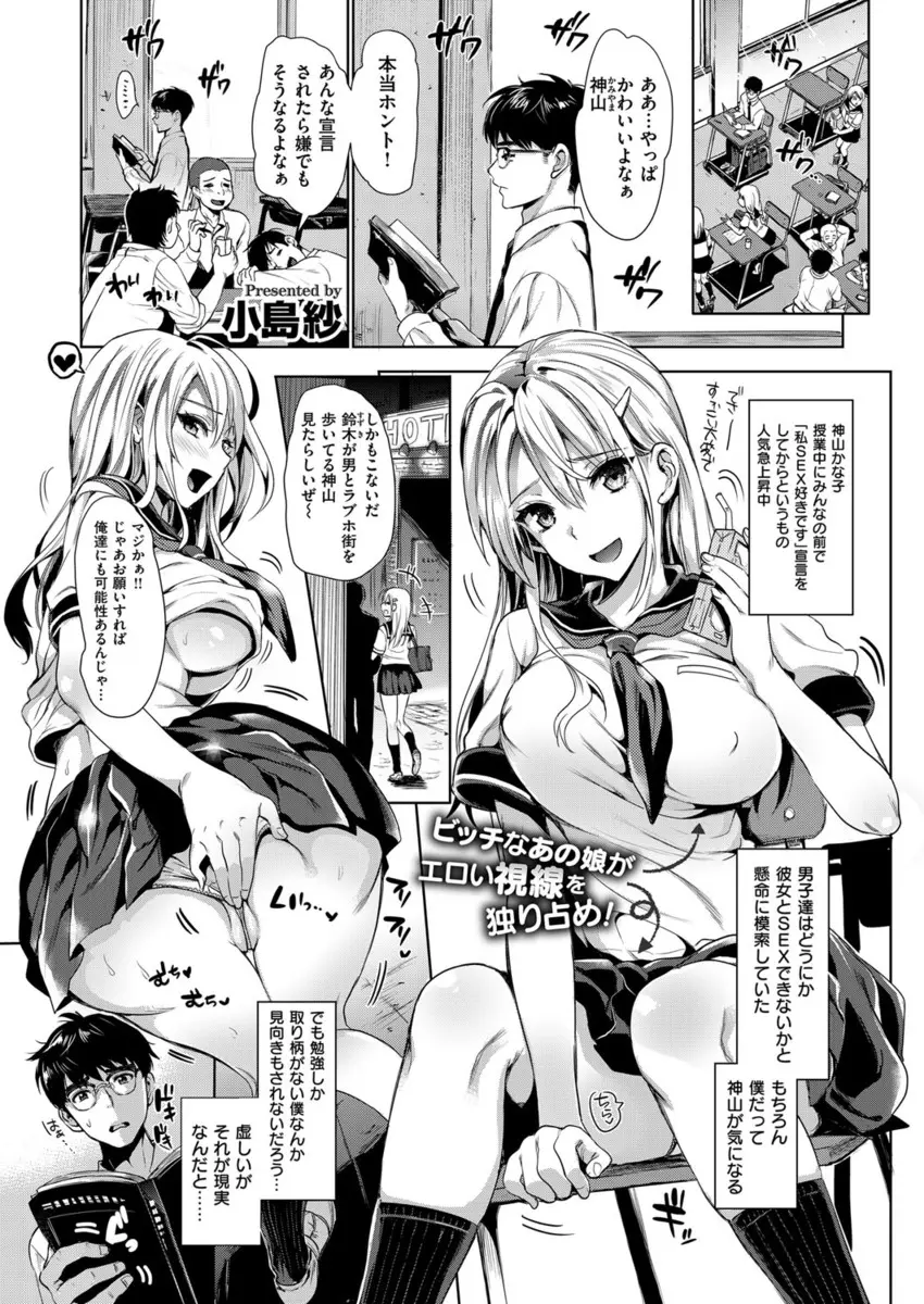 【エロ漫画】ビッチだと噂の可愛い巨乳女子校生。そんな彼女にノーパンマン毛マンコを見せられて、おちんちんをフェラチオして貰って中出しセックスをする事に。そんな彼女に告白をして、アナルをバイブで犯しながらいっぱいラブラブエッチもしちゃうのだ