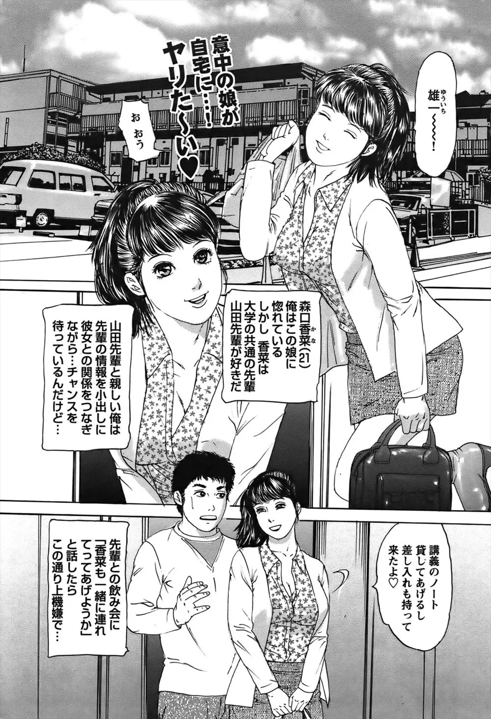 【エロ漫画】好きな女の子を先輩からNTRするため、彼女を言葉巧みに脱がせてセックスを。いい加減な事を言ってフェラチオをして貰い、JDの陰毛マンコで中出しセックスをする