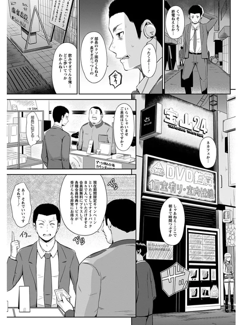 【エロ漫画】ネカフェでオナニーをするはずが隣の個室の巨乳ギャルビッチに見られ、しかも彼女がオナニーを手伝ってくれるとか。おマンコを濡らしパンツを見せる彼女の誘惑に負けてエッチを始め、天性の痴女である彼女のパイパンマンコに中出ししちゃう