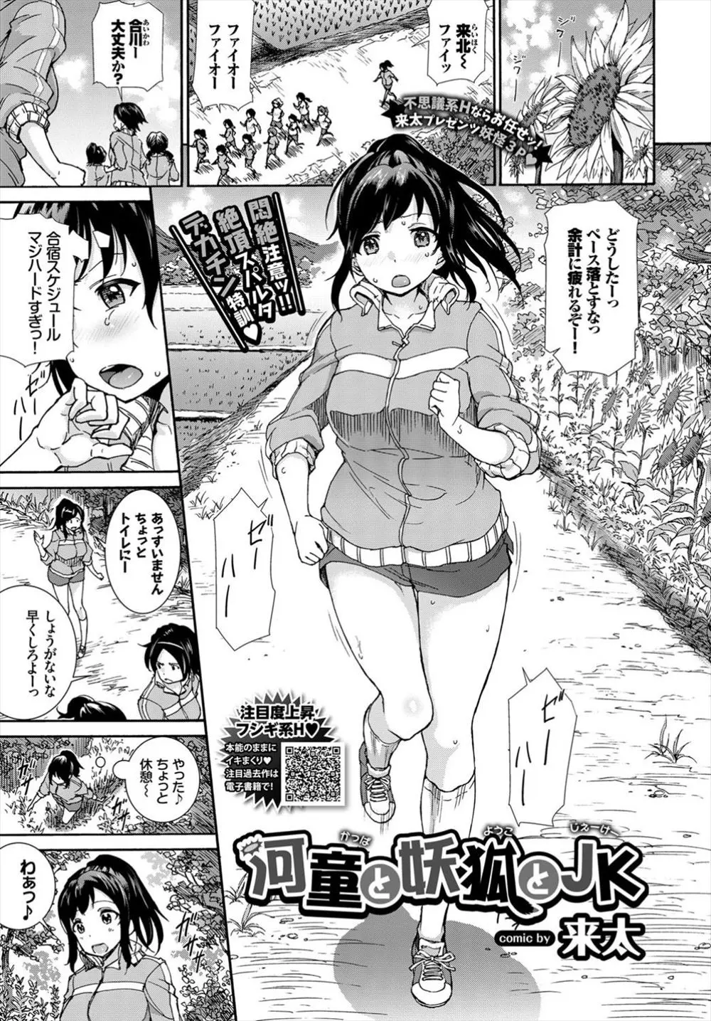 【エロ漫画】河原でオナニーをしていた爆乳JKのスポーツ娘。地元のショタに見られたと思ったら相手は河童や狐で。青姦おねショタ3Pで極太キュウリにアナルを拡張され、ボテ腹絶頂