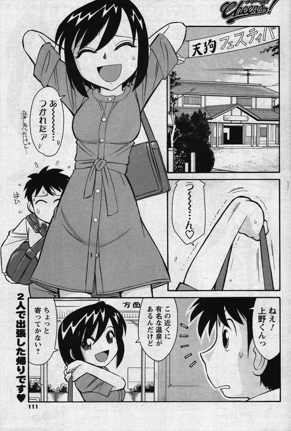 【エロ漫画】出張帰りに電車でイチャイチャしていた巨乳OLだったが男の股間にお茶をこぼしてしまう！トイレで洗っていたら欲情した男にキスからの手マンで愛液を垂れ流し生挿入しちゃう！