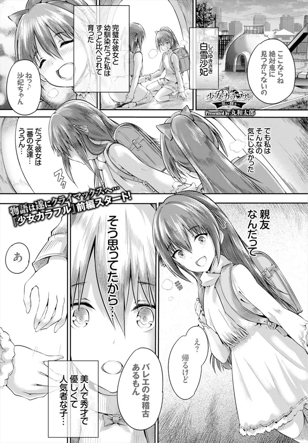 【エロ漫画】小さいころから完璧な幼馴染とずっと比べられて嫉妬を募らせていた女子校生が暴走していたので幼馴染の男子がスパンキングしてお仕置きしたらドMになり手マンで潮吹きしてイチャラブ中出しえっちで処女喪失！