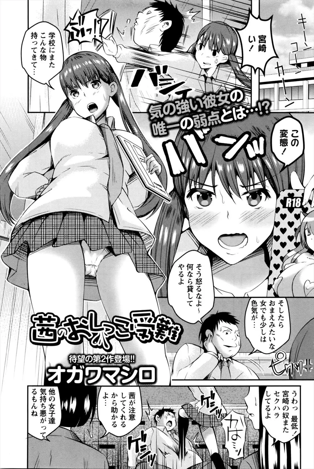 【エロ漫画】緊張すると尿意が我慢できないJK。そんな彼女に復讐する為に、おしっこを我慢するおマンコを弄り倒す。大好きな男の子の前でお漏らししそうになりながらも耐える姿はめちゃくちゃ興奮する