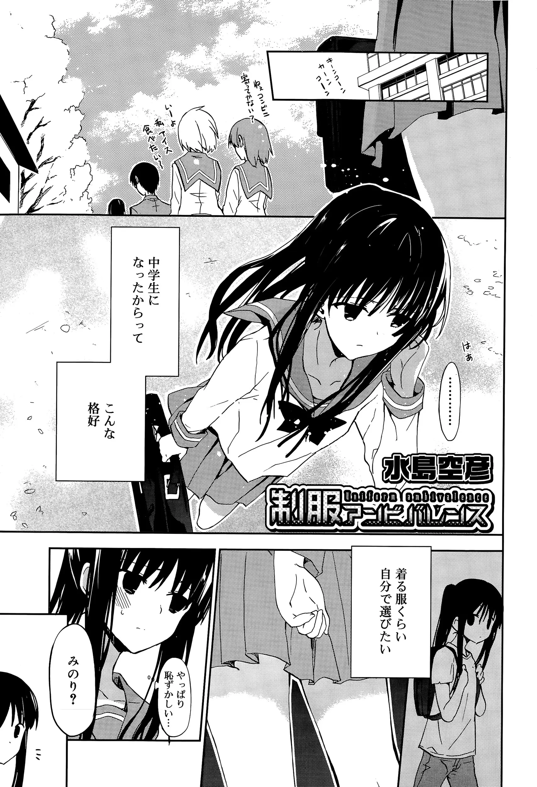 【エロ漫画】幼馴染と制服を交換してエッチをするJCロリ。女装した彼に悪戯をするはずが濡れたおマンコを弄られ感じちゃって。パイパンマンコに中出しされてイっちゃうのだ