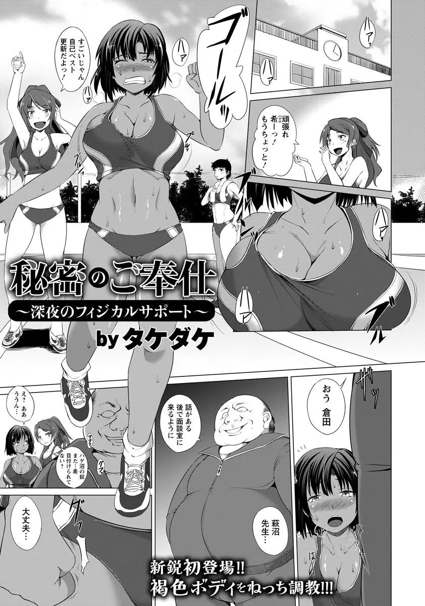 【エロ漫画】大好きな男子の服でオナニーしていた褐色の巨乳陸上女子がセクハラキモデブ教師に盗撮され肉便器に落とされ、大好きな男子にもオナニーしていたのがバレ変態と罵られながらレイプされ壊れてしまう！