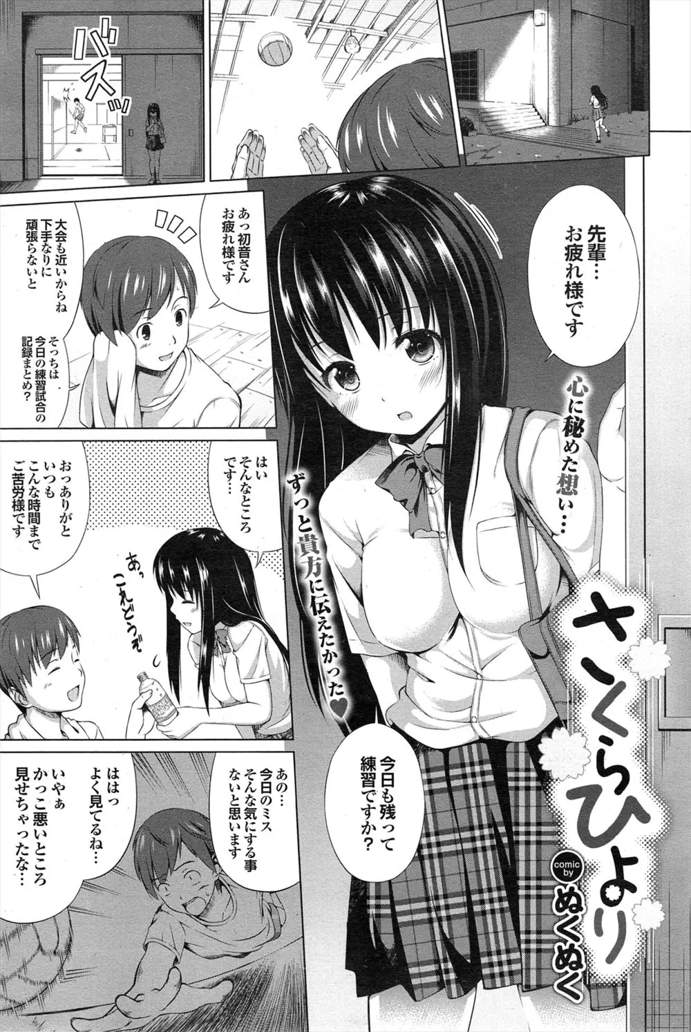 【エロ漫画】黒髪巨乳JKがヘタレな先輩を勇気づけるためチアガール姿で性奉仕ｗｗｗアンスコをめくり興奮して濡れ始めているパンツを見せつけながらフェラチオでチンポを責めお口でゴックン★