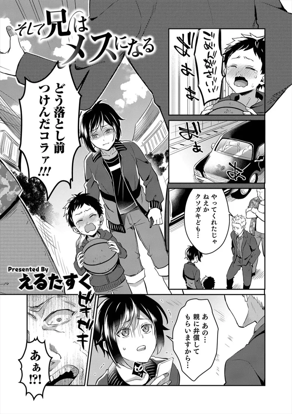 【エロ漫画】やくざの車に傷をつけた弟をかばってラブホに連れ込まれた美少年が、女装させられて変態やくざ二人組にケツマンコを犯されメス落ちしてしまう！