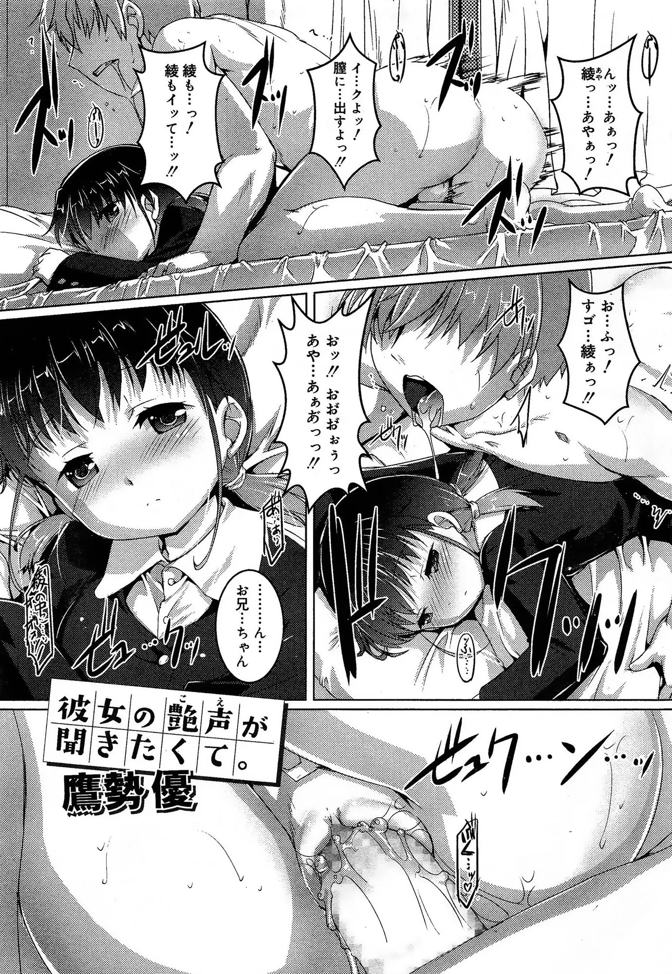 【エロ漫画】いつもおとなしい妹の喘ぎ声を聞きたくておもちゃ攻めしてついにイカせた兄が、はじめて自分から責めてきた妹に押し倒され中出し逆レイプされるｗ