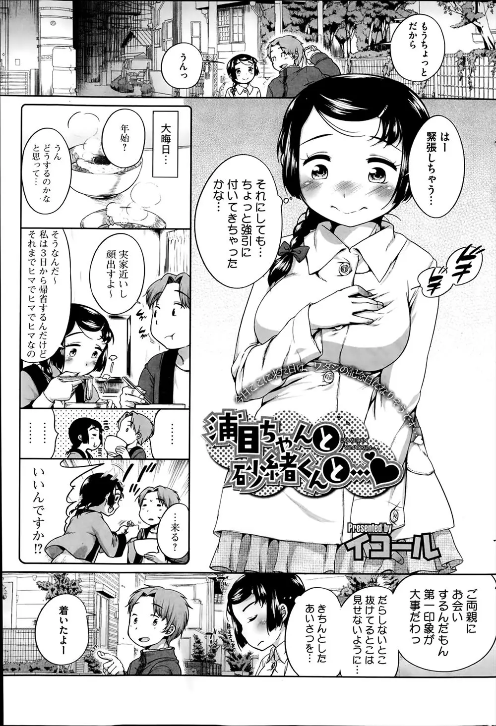 【エロ漫画】彼氏の実家についていった巨乳彼女が泥酔してしまい、彼氏の弟にいたずらされていたら無意識にオナニーを始め、戻ってきた彼氏と激しく中出しセックスするｗ