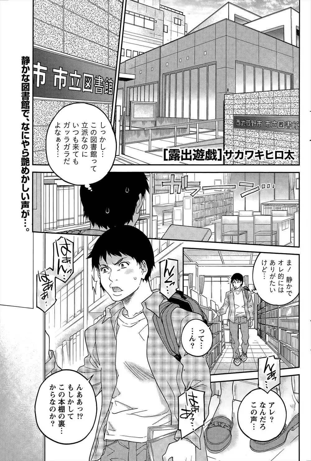 【エロ漫画】図書館でオナニーしている露出狂の痴女に捕まった。どうやら彼氏に調教されてこんな変態行為をしているらしく、見つかった男にフェラをする命令もされていた！？女の痴態に興奮していた男はフェラとごっくんをしてもらい、さらに痴女に中出しえっちを懇願される！