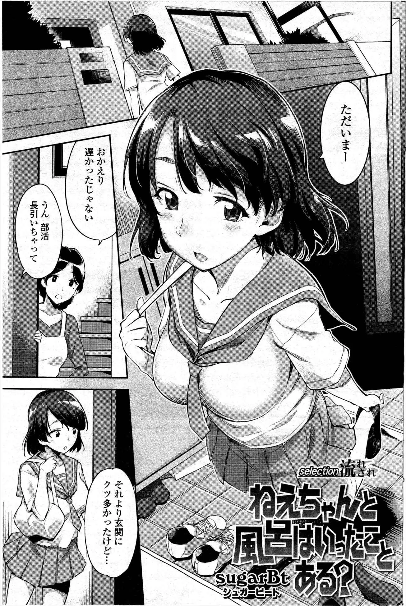 【エロ漫画】ショタなのを良い事に巨乳JKのお姉ちゃんとお風呂でセックス。授乳手コキでおちんちんを扱いてもらい、ムチムチ陰毛マンコにおちんちんをハメて中出しセックスをする