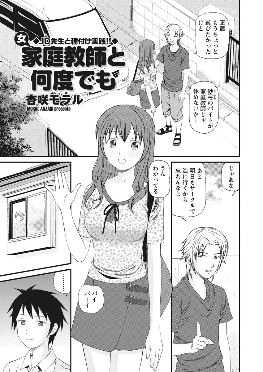 【エロ漫画】JD家庭教師が彼氏と遊んでいることを知った生徒は押し倒すと手マンやクンニで濡らし生ハメレイプ！バックでハメると締め付けてくる家庭教師に何度も中出ししちゃう！