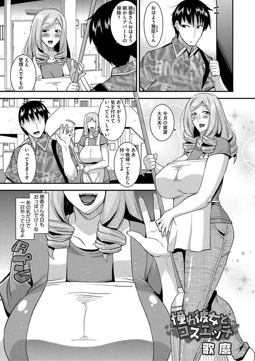 【エロ漫画】憧れの爆乳大家さんがコスプレをしていたのを見て、彼女に制服を着せたままパイズリやフェラチオをして貰う男。さらにブルマやバニーガールの衣装も着て貰い、青姦セックスで陰毛マンコに中出ししちゃう