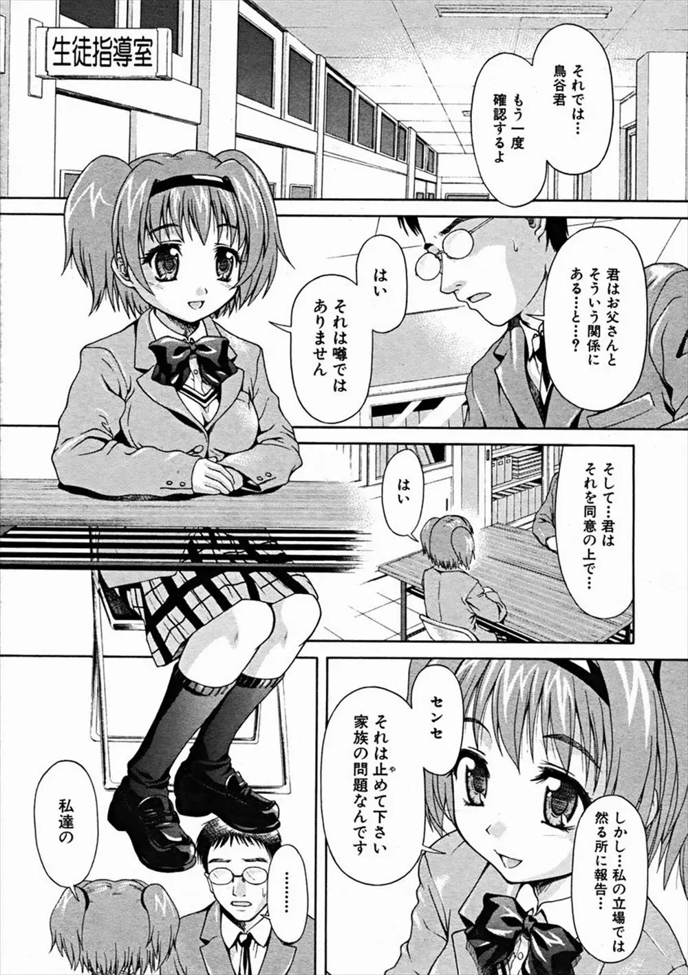 【エロ漫画】少年好きの変態でEDの父親を勃起させたい巨乳JKはスク水姿で本気のオナニーを見せつけちゃう！パイズリで勃起させると近親相姦で中出しセックス！