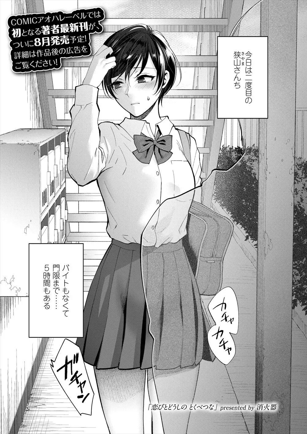 【エロ漫画】今日で多分処女を卒業するんだろうなと考えながら彼氏の一人暮らしの部屋に遊びに行ったJKがいきなり強引にキスをされ乳首を愛撫されただけでイカされてしまいうれしはずかし初体験///