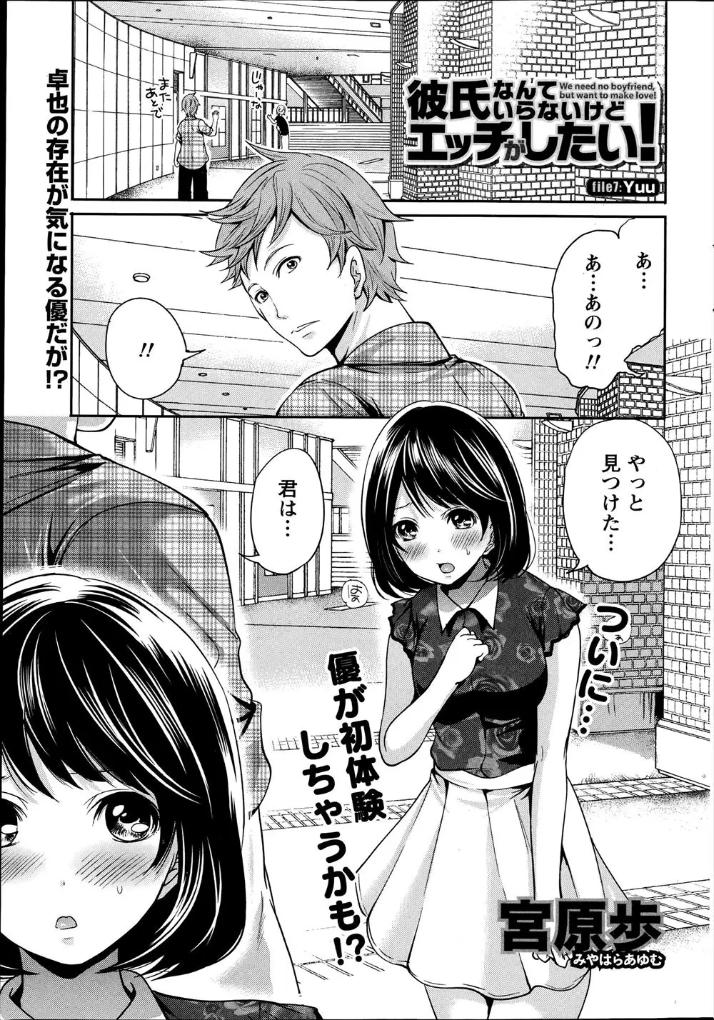 【エロ漫画】異性に免疫のない処女JDが爽やかな青年と知り合い良い仲になるが彼を狙っているビッチが横から割り込み彼のチ○ポを弄りながら誘惑！！その後仲直りし初めてのセックス体験★