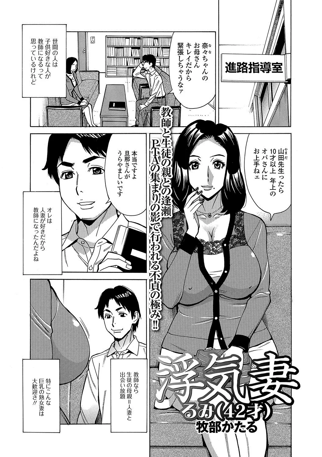 【エロ漫画】人妻が好きで教師になった変態男が、熟女の陰毛マンコに悪戯を。欲求不満な人妻マンコを手マンして、自慢のチンコをフェラチオさせたら、中出しエッチでNTR