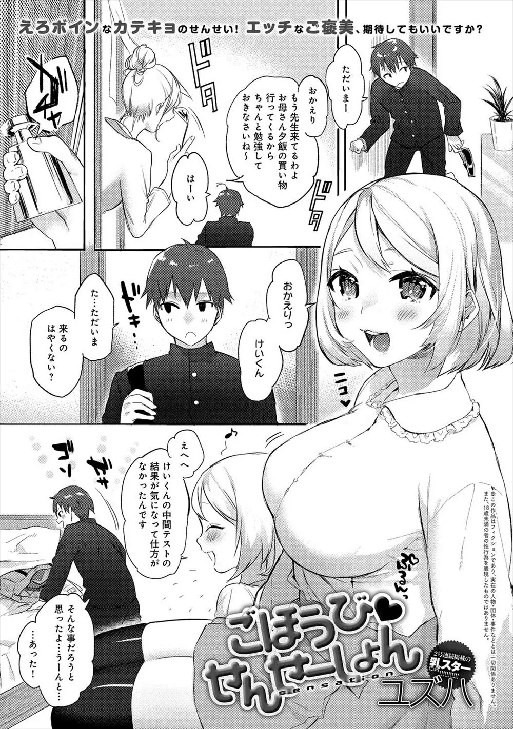 【エロ漫画】ゆるふわ巨乳家庭教師のくれるご褒美のおかげで成績は急上昇。おっぱいを触っただけでご褒美を中断されたのは発情していただけでフェラやパイズリでイチャラブ中出しえっち！