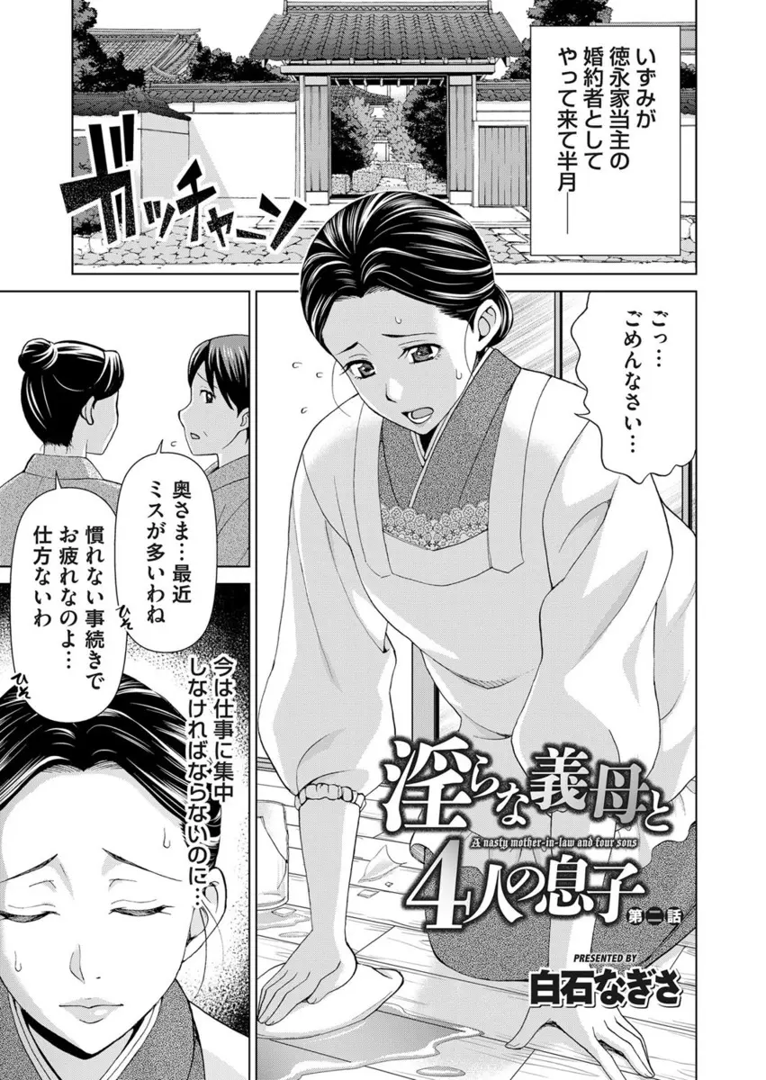 【エロ漫画】高妻として金持ちに嫁いだ爆乳の熟女は、財産目当てを疑われて義理の息子にレイプされる。陰毛マンコを犯され少し自信を無くしていたが、自分を母だと言ってくれるもう一人の息子に気を許した途端、媚薬でクリトリスを弄られまた中出しされてしまった