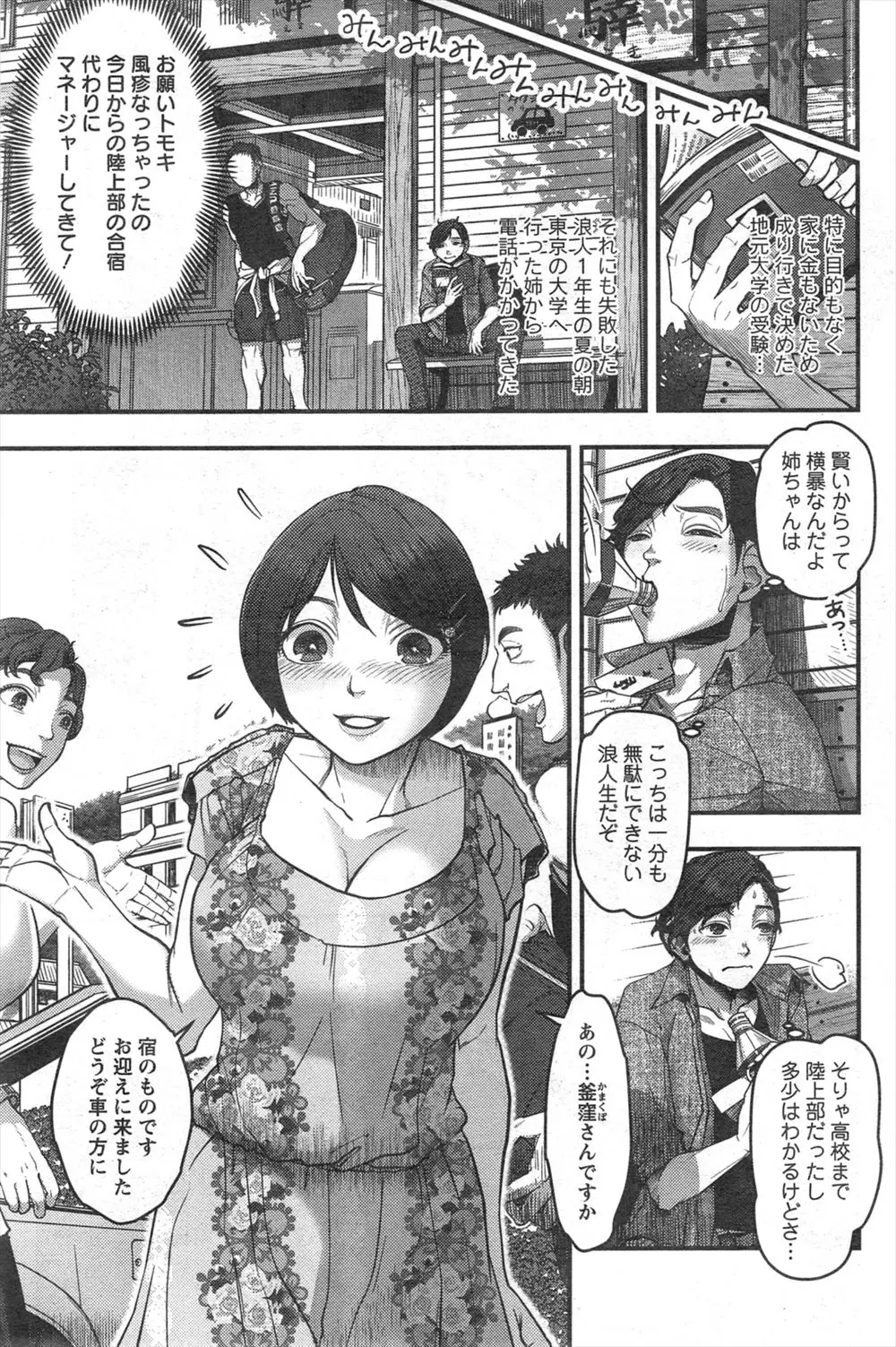 【エロ漫画】同じ浪人生とひと夏の来い。巨乳で可愛い彼女のおっぱいにメロメロな彼は、彼女がかつてのクラスメイトだと聞いて。ムチムチ陰毛マンコにおチンポをハメて中出しセックス