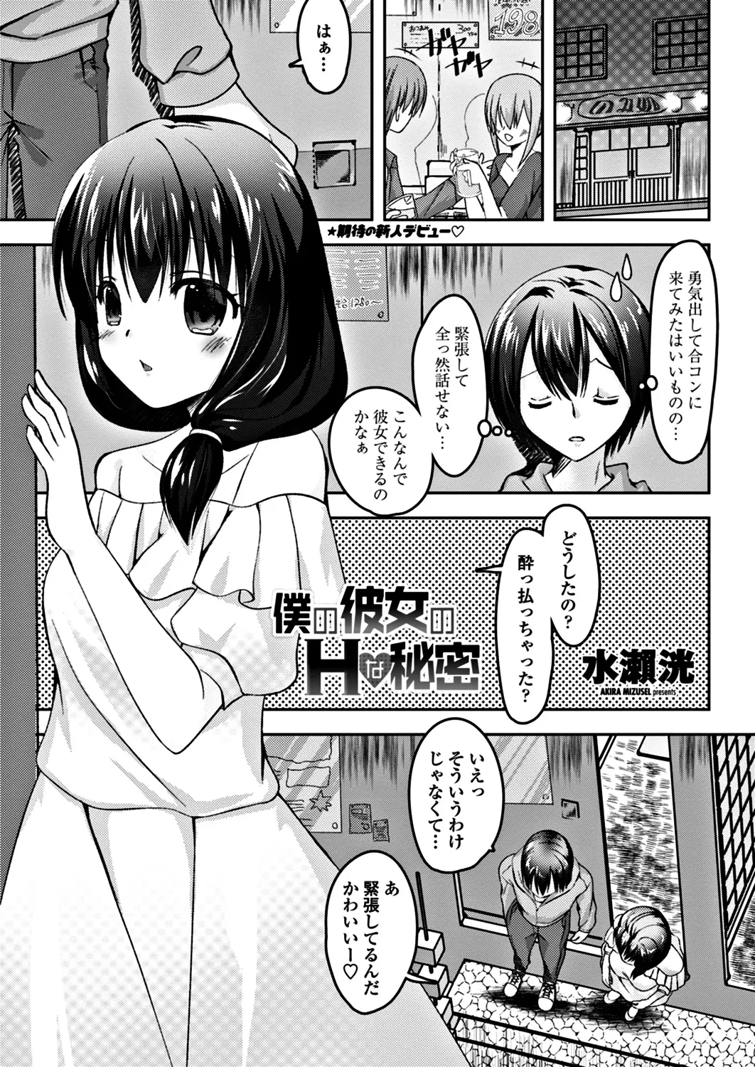 【エロ漫画】童貞な彼がビッチな巨乳娘に気に入られ、おっとり痴女な彼女の生クリーム女体盛りを食べさせられる。おっぱいに押し潰されてパイパンマンコに逆レイプされるのだった