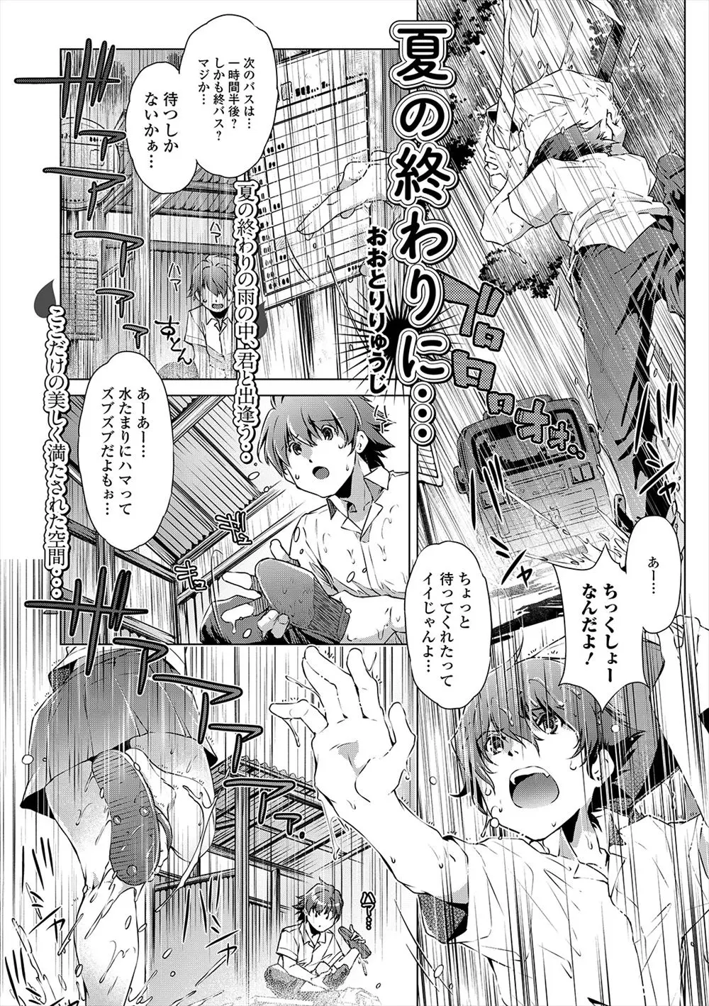 【エロ漫画】バス停で雨宿りしてると学校には来てるらしいけど教室には姿を見せない女子がノーブラスケスケ姿で現れ、さらにノーパンマンコを見せつけ筆おろししてきて激しく中出しセックスする転校生！