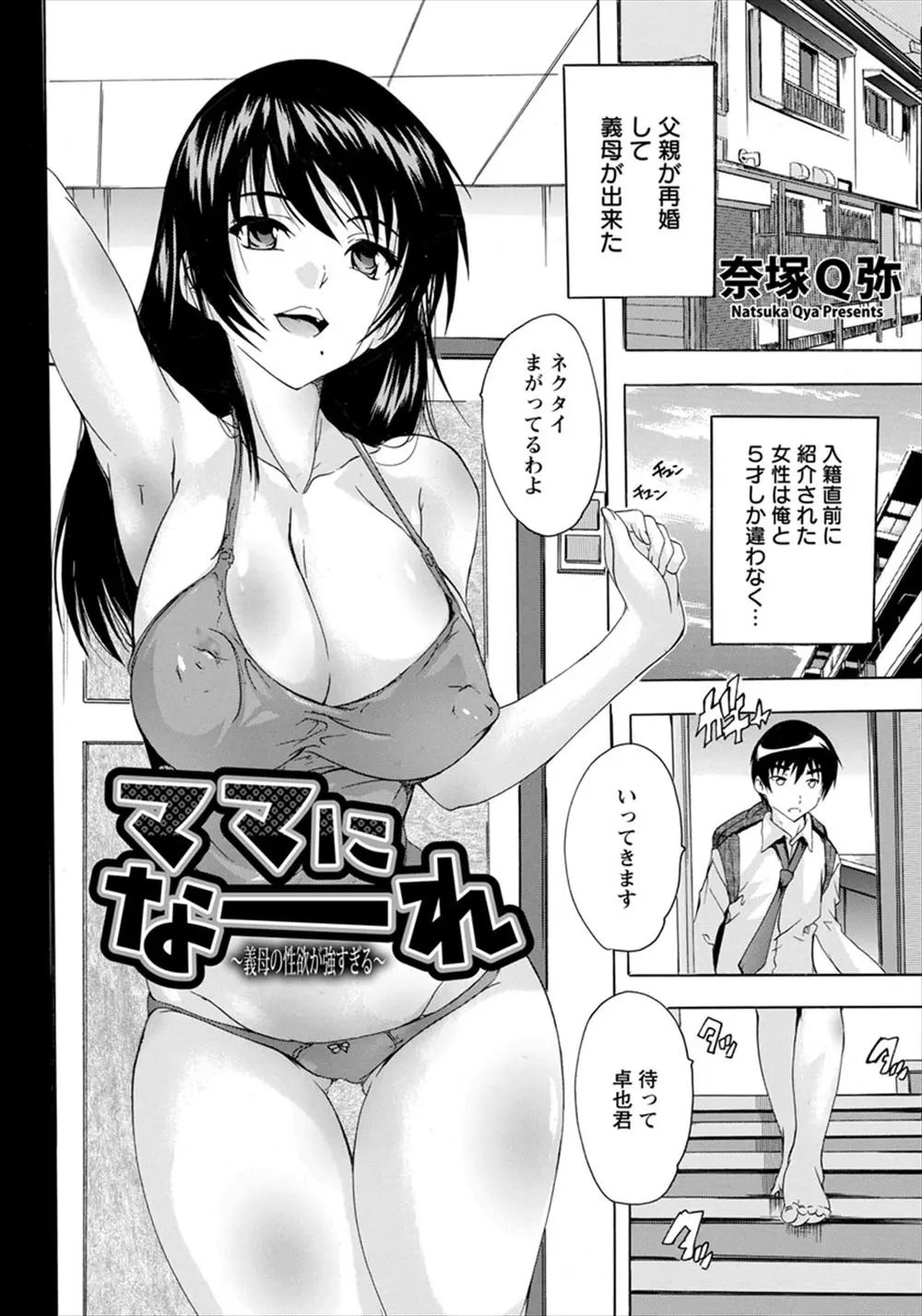 【エロ漫画】巨乳美人な義母が元AV女優で義母の無修正動画でヌイていたら、風呂上がりの義母が部屋に入ってきて筆おろしされ中だししまくった！