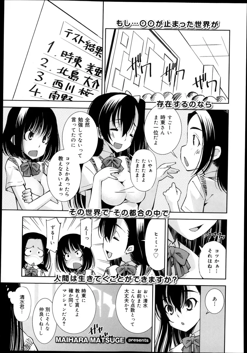 【エロ漫画】時間を停止させられるJKが、大好きな男の子にオカズを渡し、オナニーをさせて勃起チンコを逆レイプ。キスだけじゃ満足できずビンビンのおチンポをオカズにして、パイパンマンコで咥えて彼とセックスをする